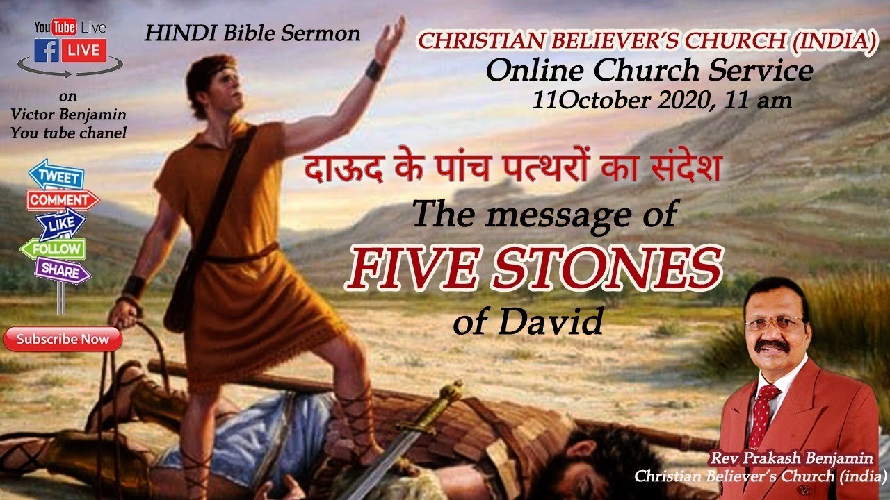 SUNDAY SERVICE || The Message of Five Stones of David | REV. PRAKASH BENJAMIN || #11Oct20 || #cbc