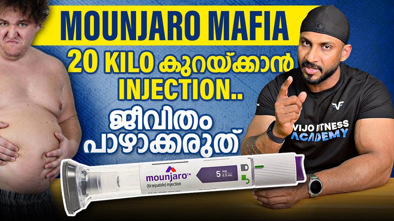 MOUNJARO Mafia 😳| 20 kilo കുറയ്ക്കാൻ Mounjaro Injection | ജീവിതം പാഴാക്കരുത് |Weight Loss Injection 