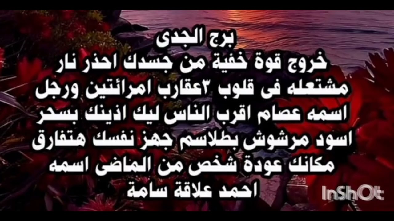 برج الجدى 👉 خروج قوة خفية من جسدك احذر نار مشتعله فى قلوب ٣عقارب امرائتين ورجل 