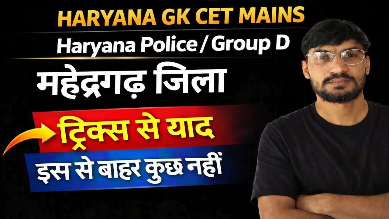 हरियाणा जिला  - महेंद्रगढ़ जिला  || जिला दर्शन || CET & GROUP D EXAMS || HR GK BY SATPAL SIR 