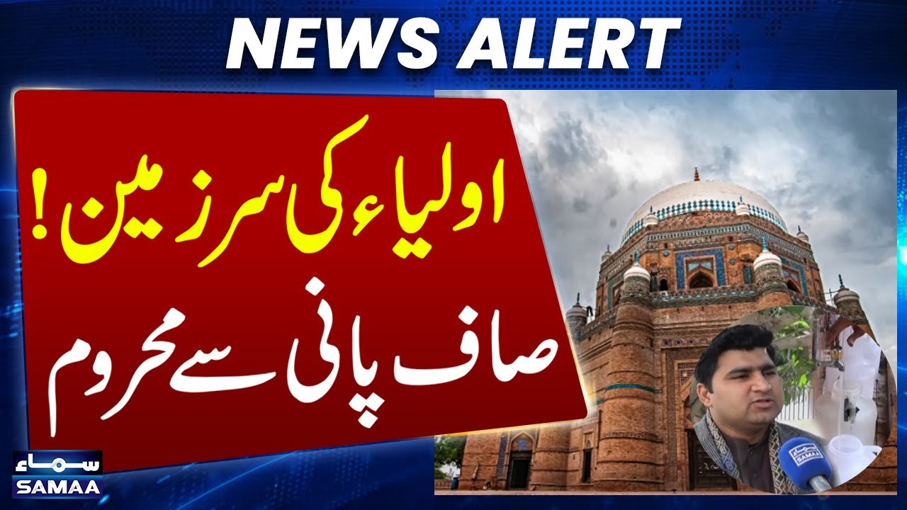 Clean Drinking Water Crisis in the City of Saints | Multan Ground Report | SAMAA TV