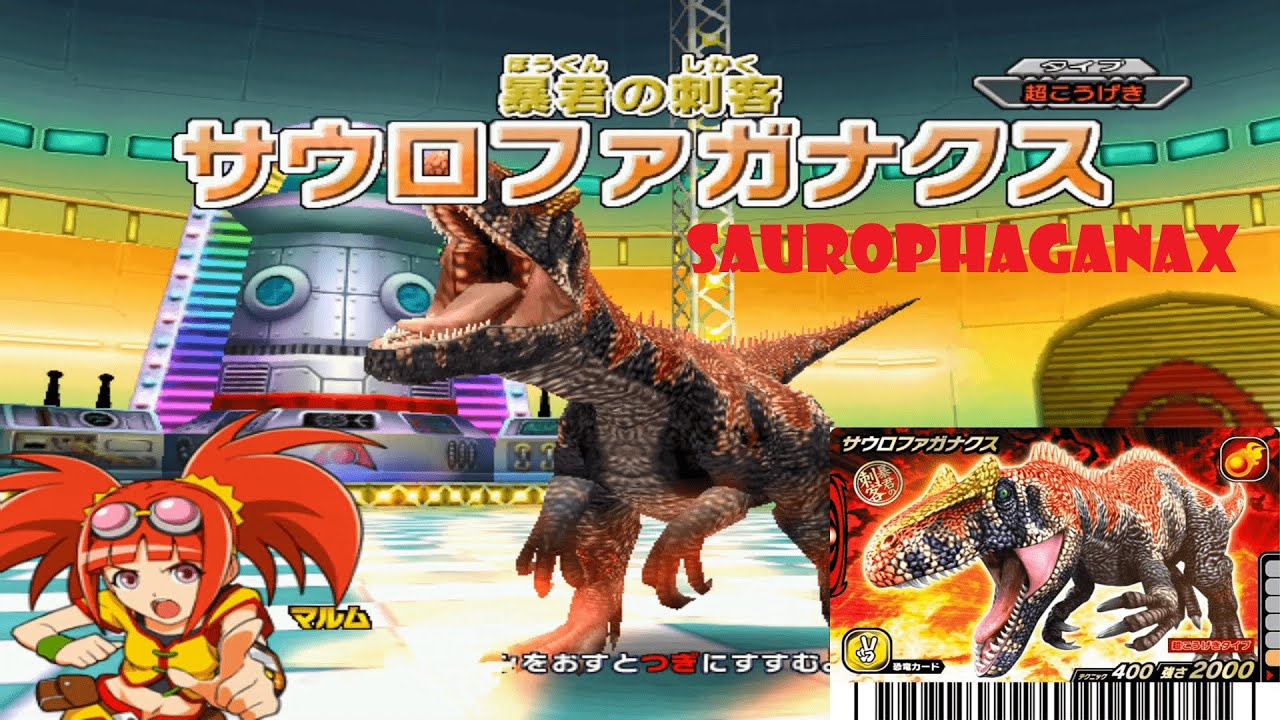 Dinosaur King 古代王者恐竜キング- Wake up! New Power!!: Saurophaganax - Alpha Gang Quiz Mode