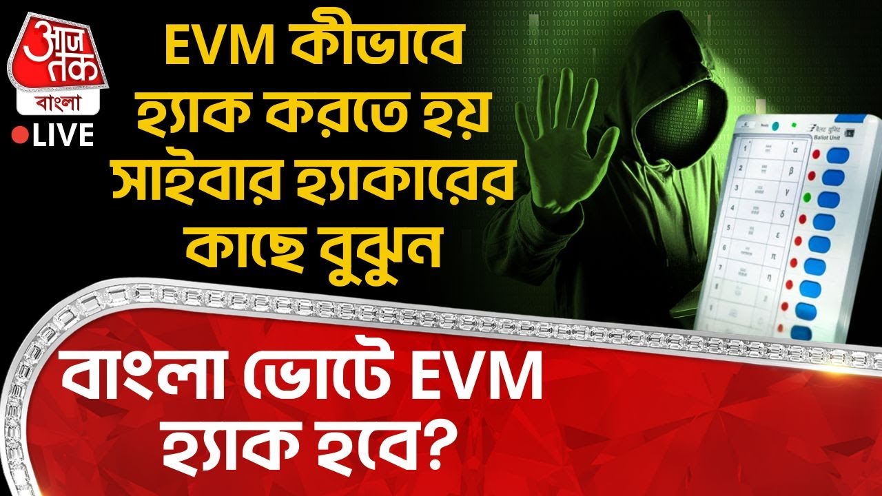 🛑EVM কীভাবে Hack করতে হয় Cyber Hacker র কাছে বুঝুন, বাংলা ভোটে EVM হ্যাক হবে? | Election 2026 | PN