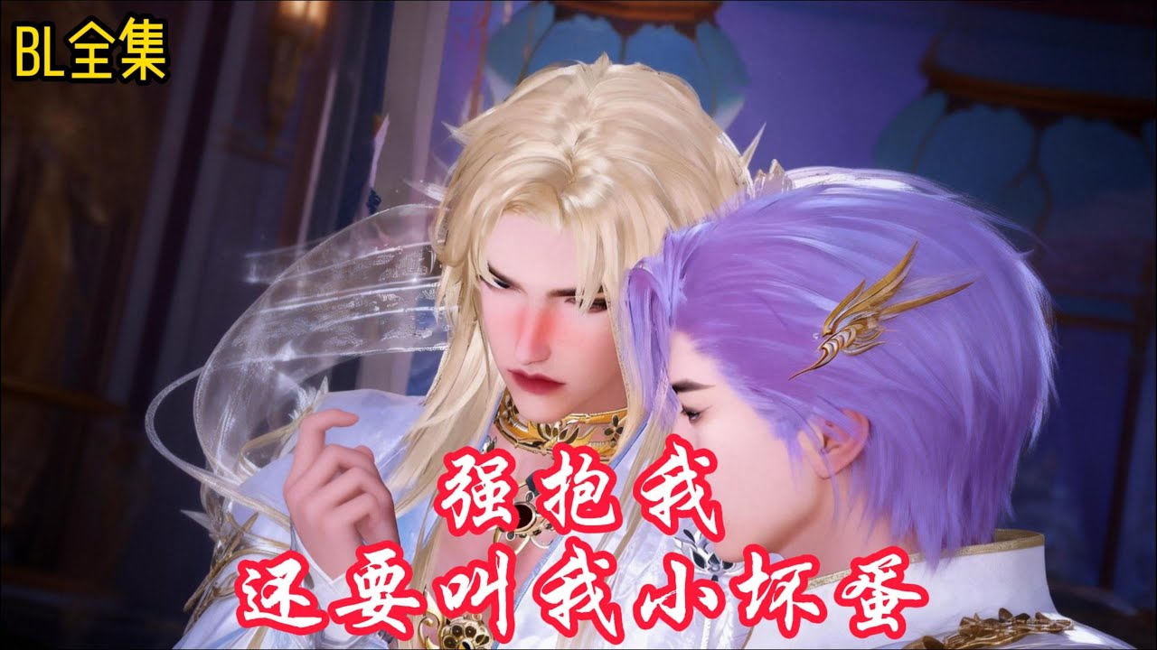 雙男主丨那夜之後，殿下再也逃不出我掌心#BL #漫畫短劇 #古風漫畫 #雙男主 #殿下 #權謀戀愛