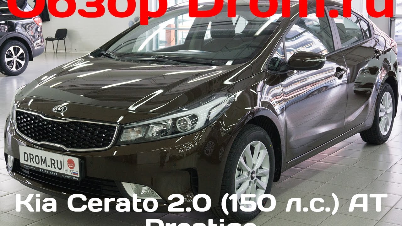 Kia Cerato 2017 2.0 (150 л.с.) AT Prestige - видеообзор