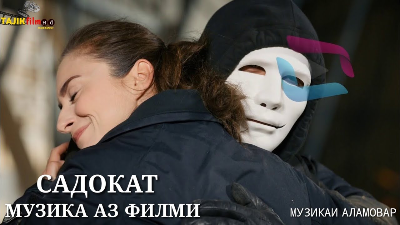 МУЗИКАИ АЛАМОВАР АЗ ФИЛМИ САДОКАТ (#3)