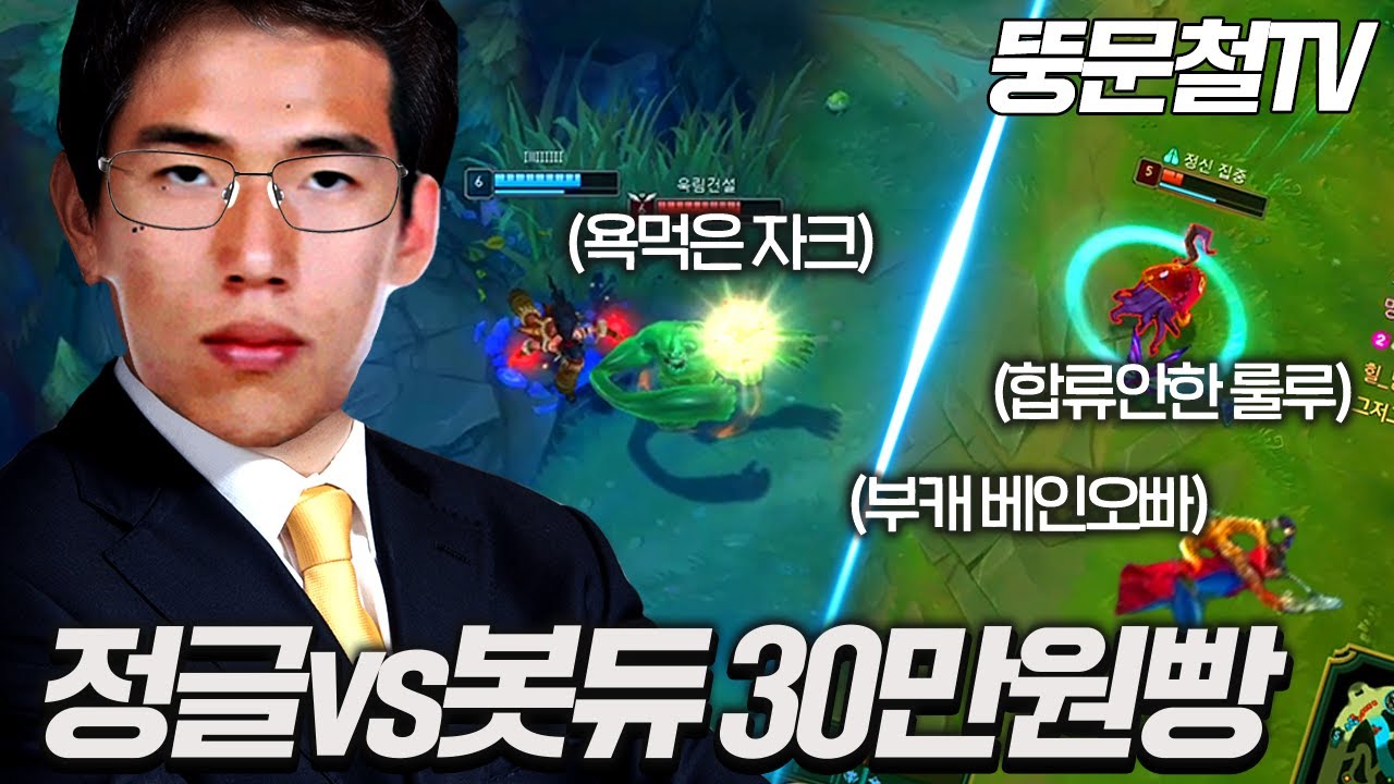 뚱문철TV 1화 브실골 