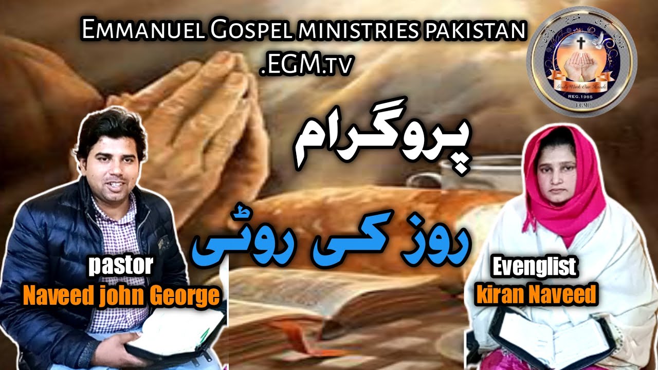 #New program ROZ ki Roti | روز کی روٹی #Host by ps #Naveed john john george with mrs.kiran Naveed !!