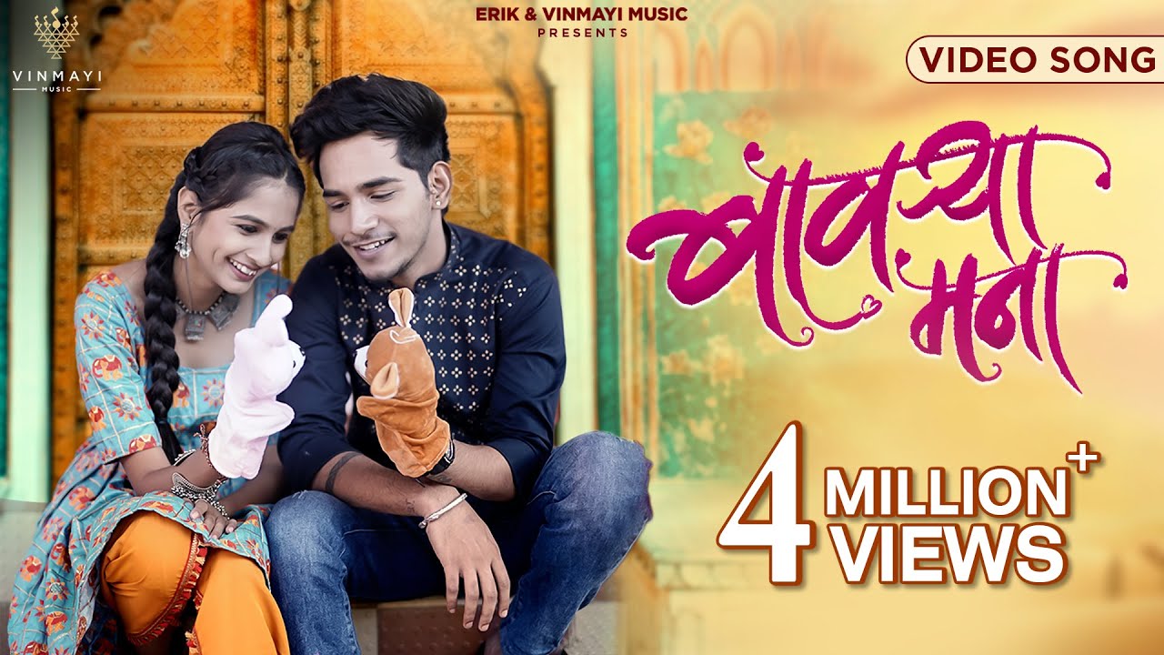 ❤️ Bawryaa Mana | New Marathi Love Song 🎶 | Nick Shinde & Srushti Ambavale | Romantic Melodies 💖