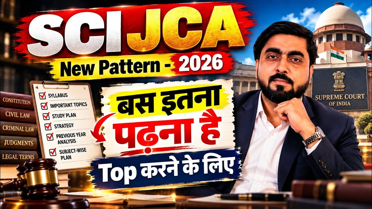 SCI JCA 2026 New Pattern | Supreme Court JCA की पूरी तैयारी कैसे करें?