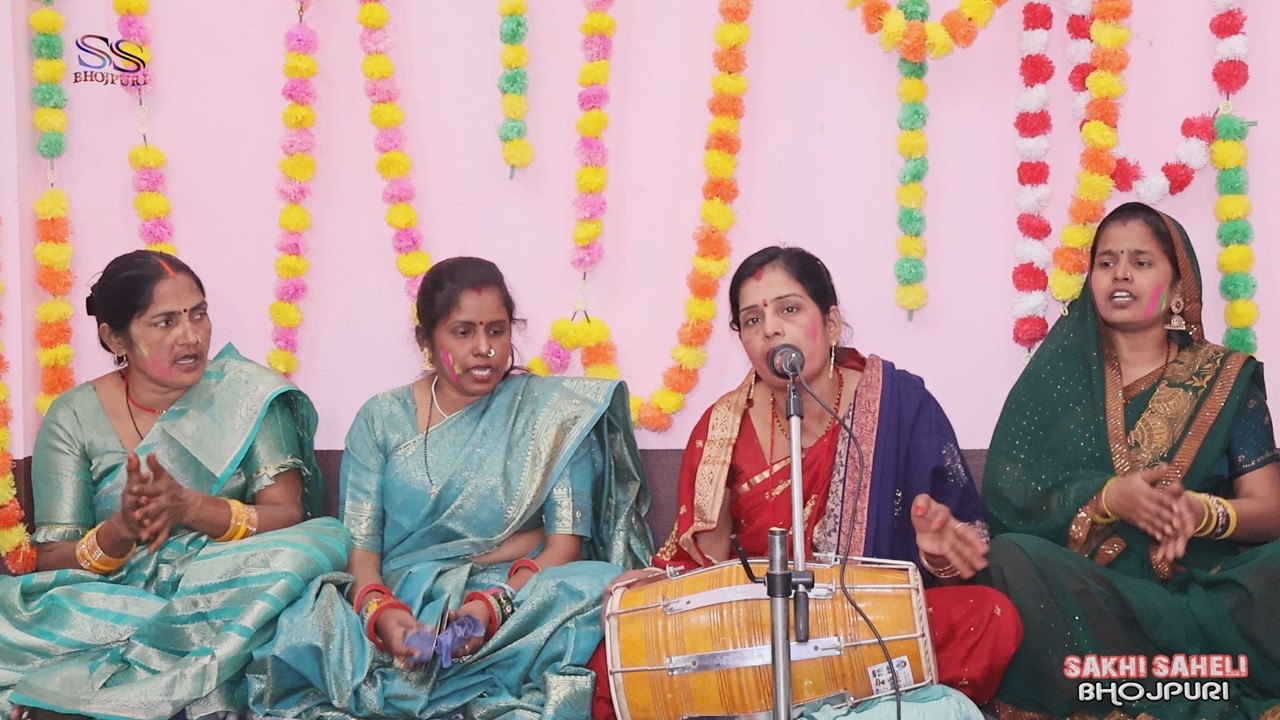 बम भोले बाबा कहाँ रंगवानी पगड़िया { देहाती होली गीत } #shivcharcha | Sakhi Saheli Bhojpuri