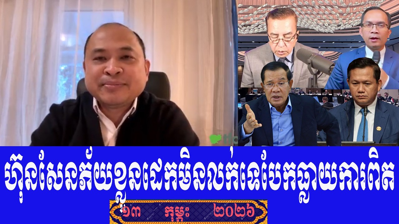 TFA Khmer Yang Chandara And Kem Sok Talk Show To Prime Minister Hun Sen, Friday 13 February 2026