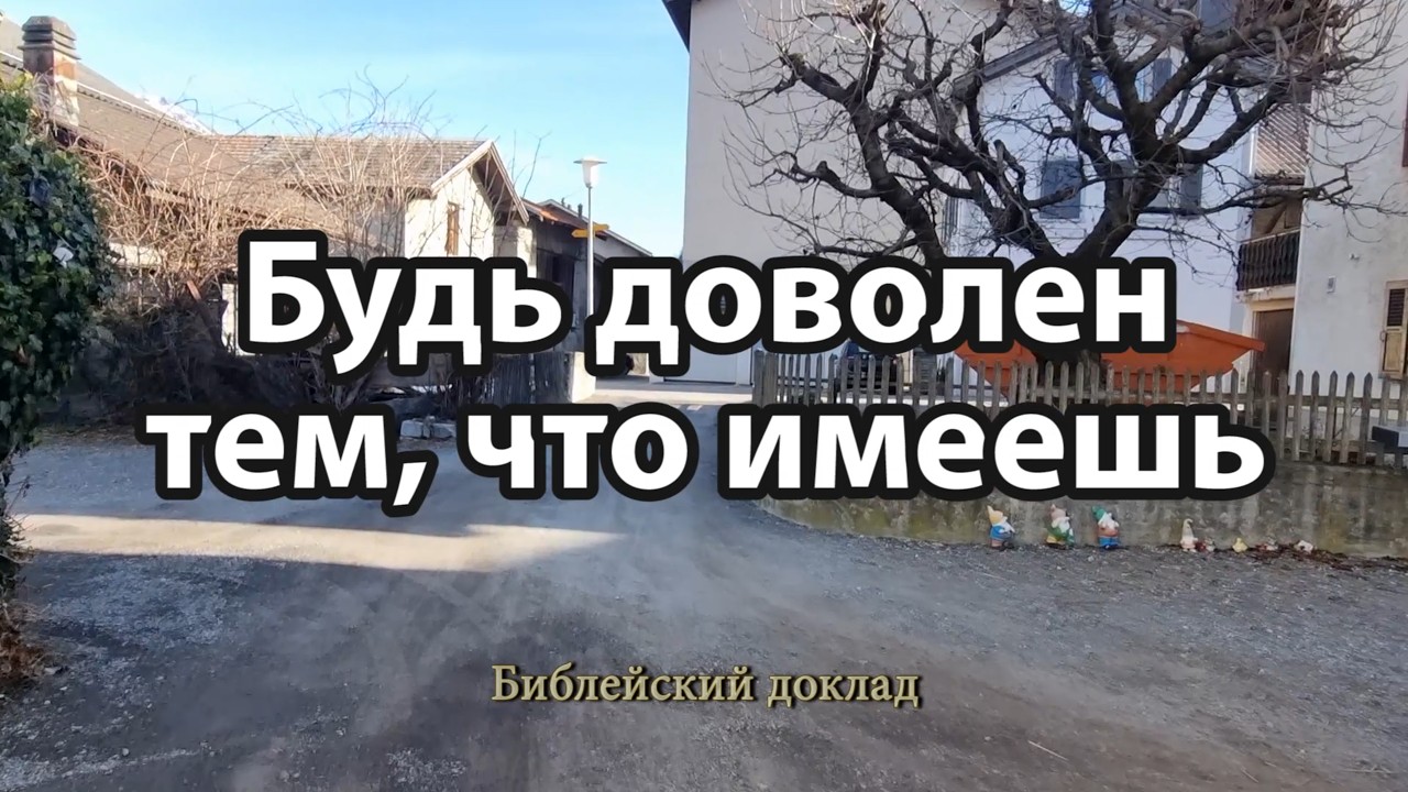 Служи Иегове с радостью