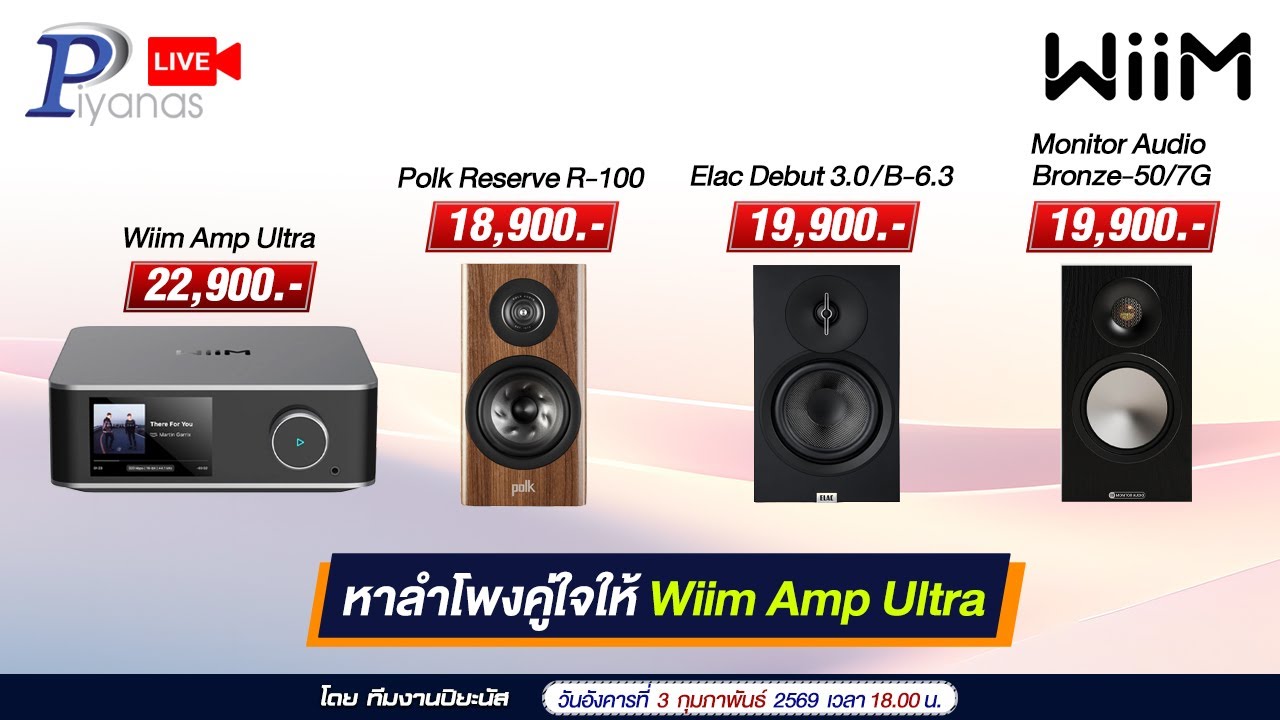 🔴LIVE !! หาลำโพงคู่ใจให้ Wiim Amp Ultra