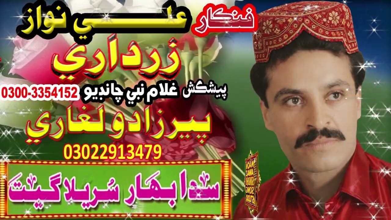 ali nawaz zardari sindhi song old kall likhyal ho KAWISH
