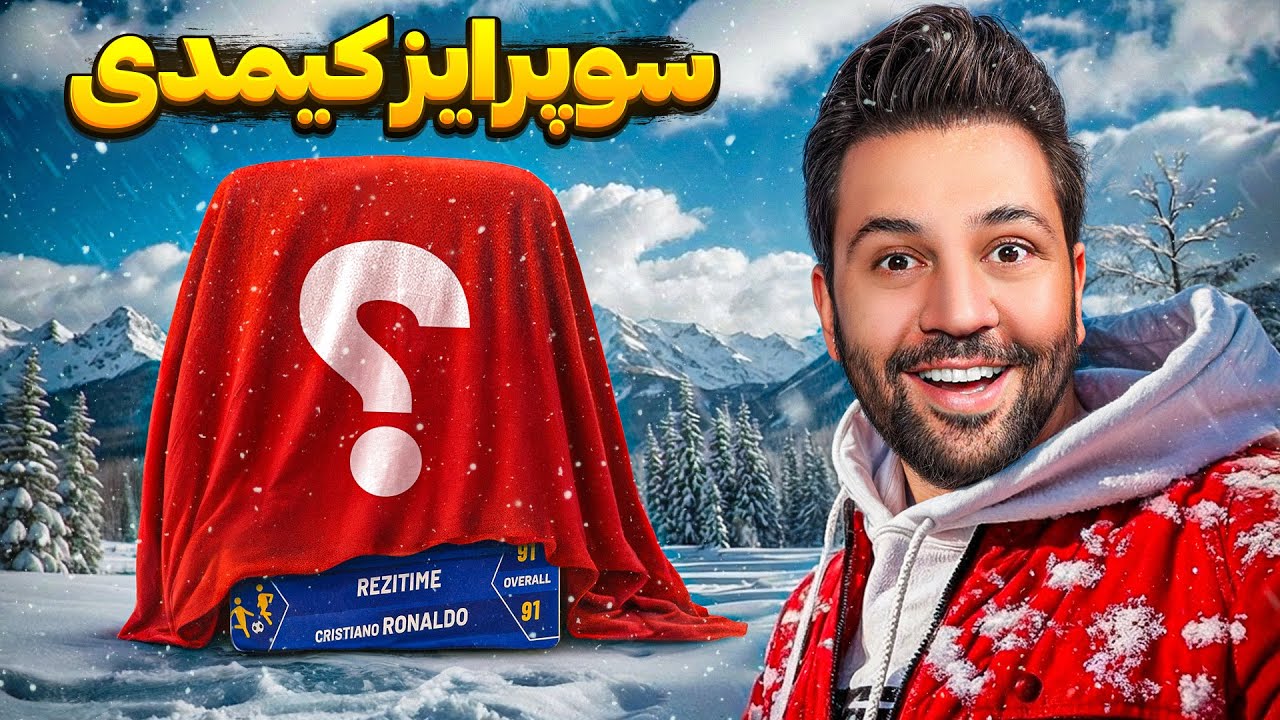 کیمدی کارت مجیک تویین منو ساخت ! 😍 ( باورم نمیشه )