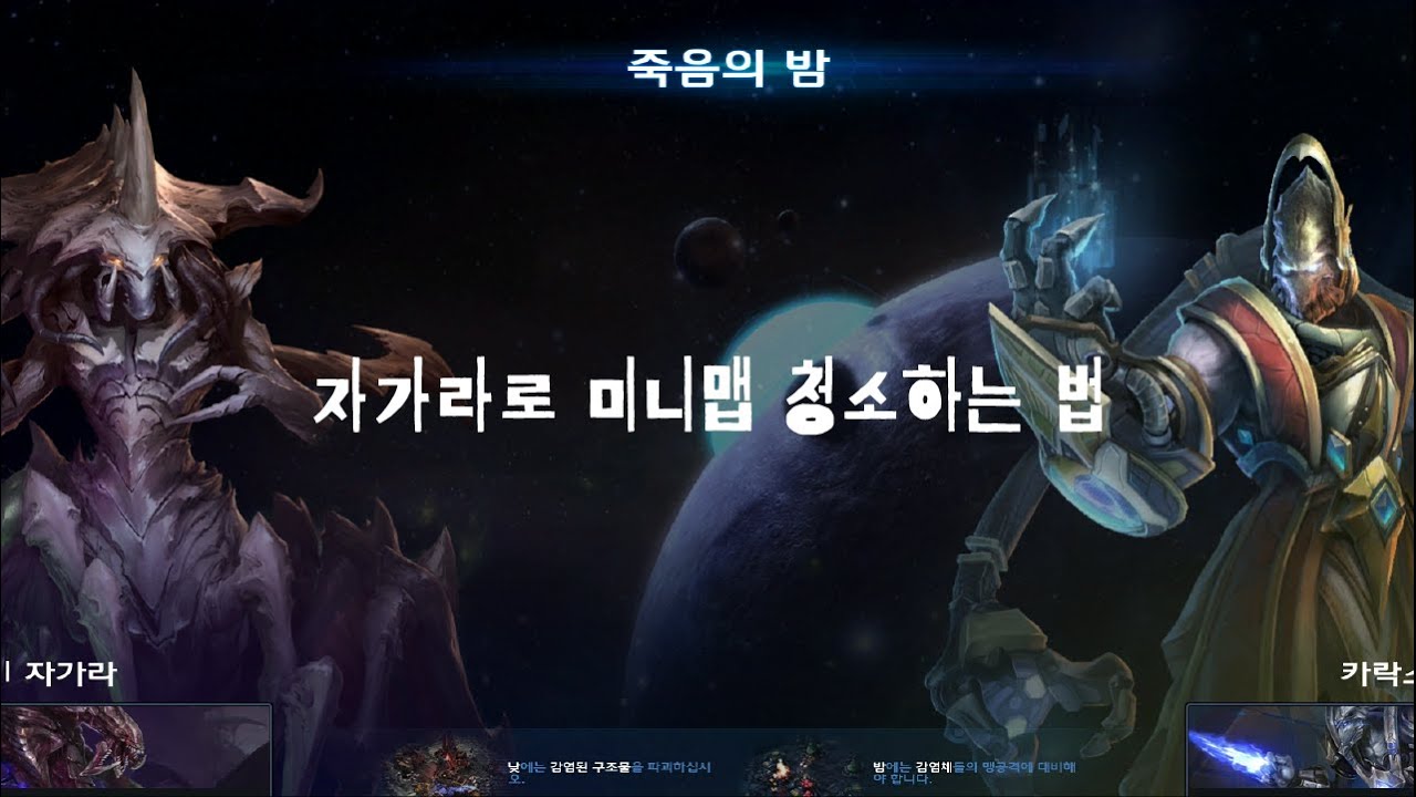 [스타2 협동전] 죽음의 밤 (자가라 공략) [4K]