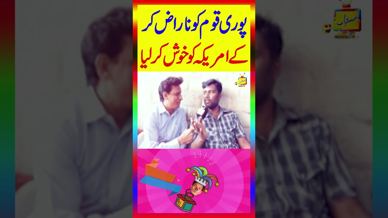Poori qaum ko Naraz kar k America ko Khush kar Lia
