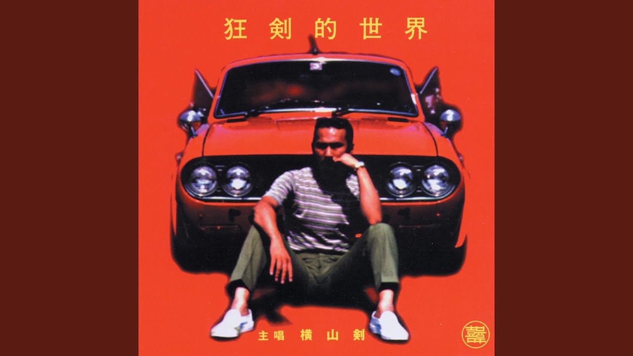 渦