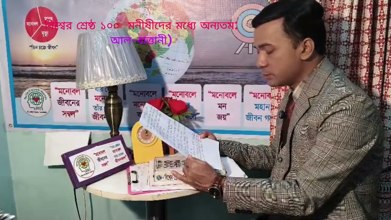 ৪৮ তম পর্ব-  বিশ্বের শ্রেষ্ঠ ১০০ মনীষীর জীবনী নিয়ে ধারাবাহিক কনটেন্ট: আল-বাত্তানীআজ ১৯ ফেব্রু২৬