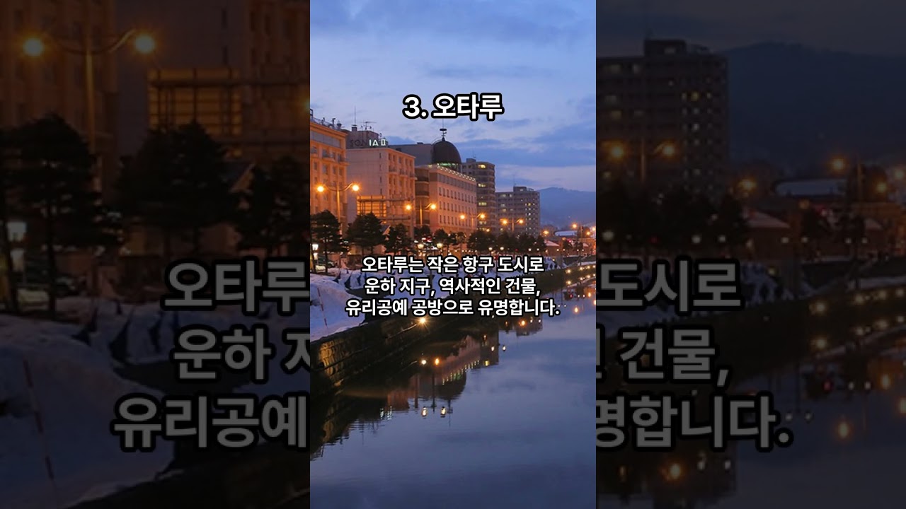 🇯🇵 홋카이도에서 꼭 가봐야하는 여행지 Best 5