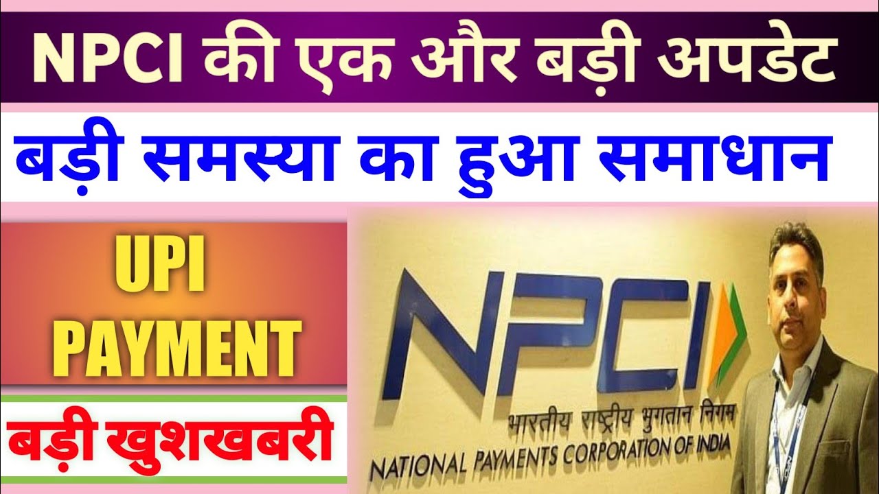 npci failed transaction issue solved || upi transaction failed problem solved by NPCI in real time