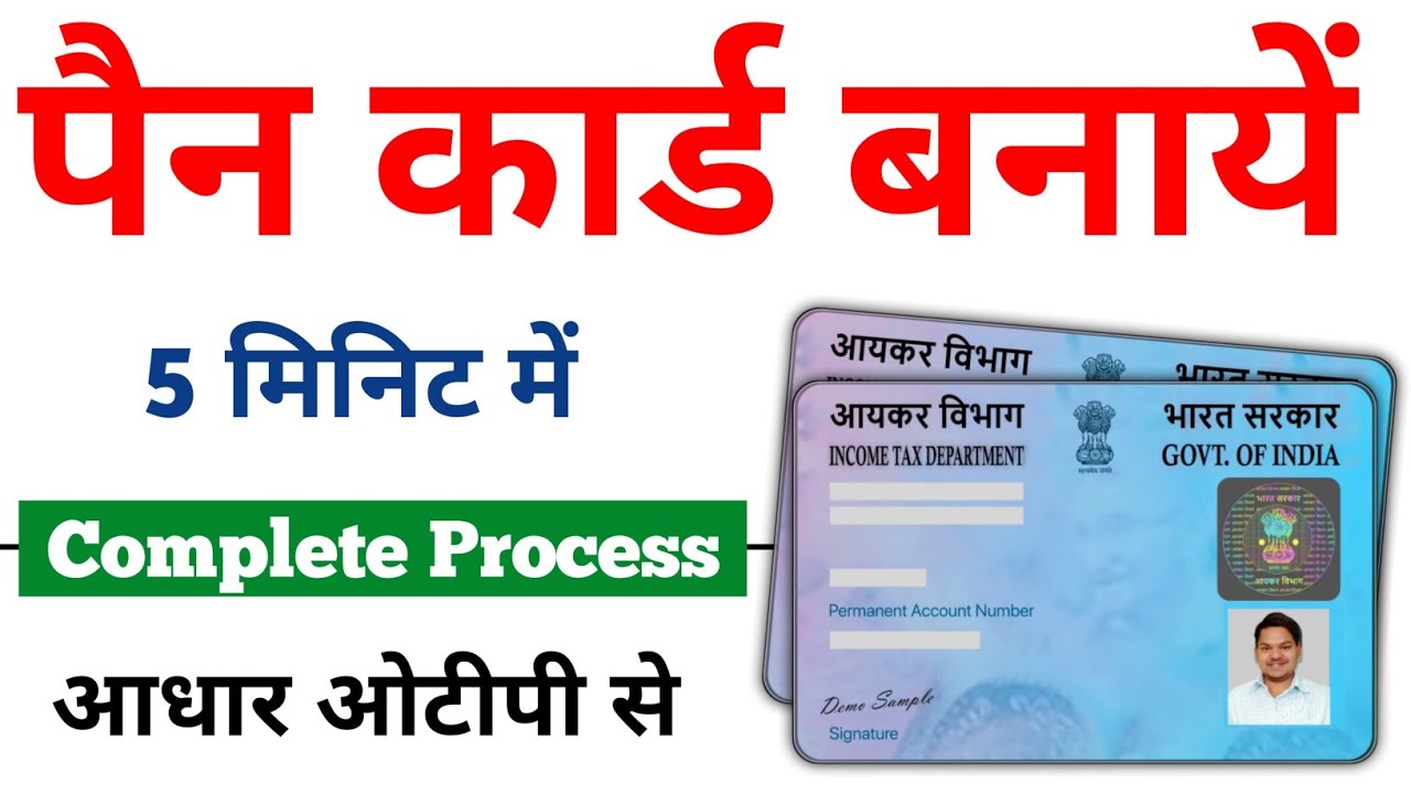घर बैठे PAN Card बनाएं 5 मिनट में | Apply Instant PAN Card Online 📲🚀
