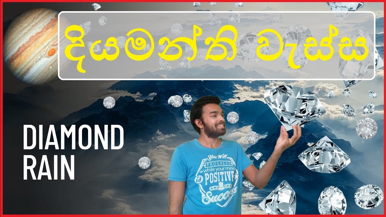 Diamond Rain On Jupiter (Sinhala) - බ්&zwj;රහස්පති වල දියමන්ති වැස්ස