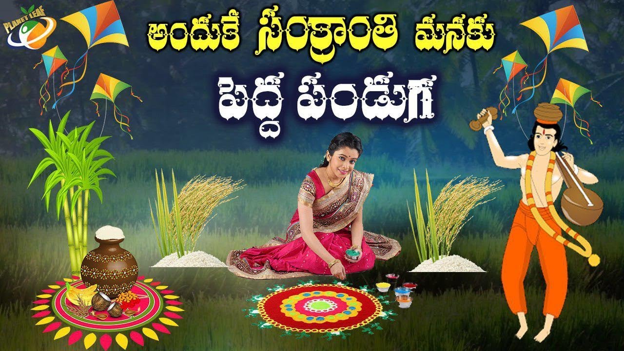 Why Sankranthi Is A Big Festival For Us | Sankranti Special | Planet Leaf