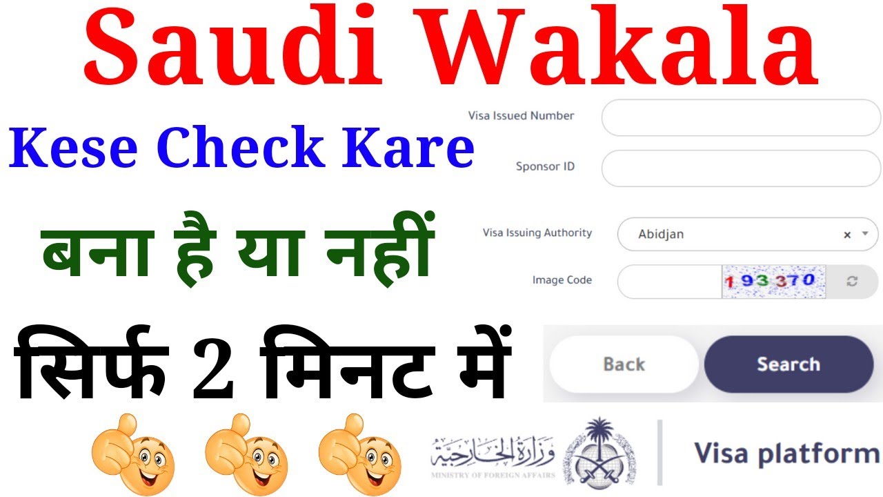 Saudi Vise Ka Wakala Bana h Ya Nahi Kese Pata Kare | Saudi Vise Ka Wakala Kese Check Kare