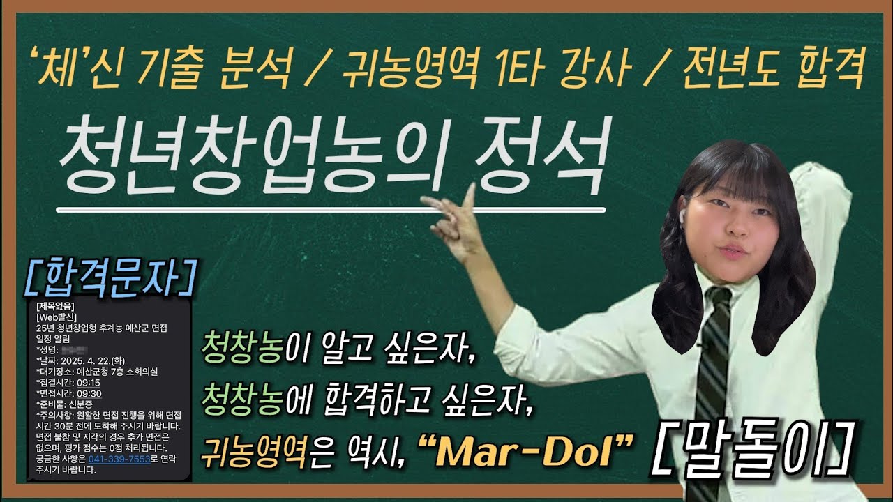 2026 청년농업인 영농정착지원사업 (청창농) 지원서 작성의 모든 것 |귀농 1타강사 꿈나무|