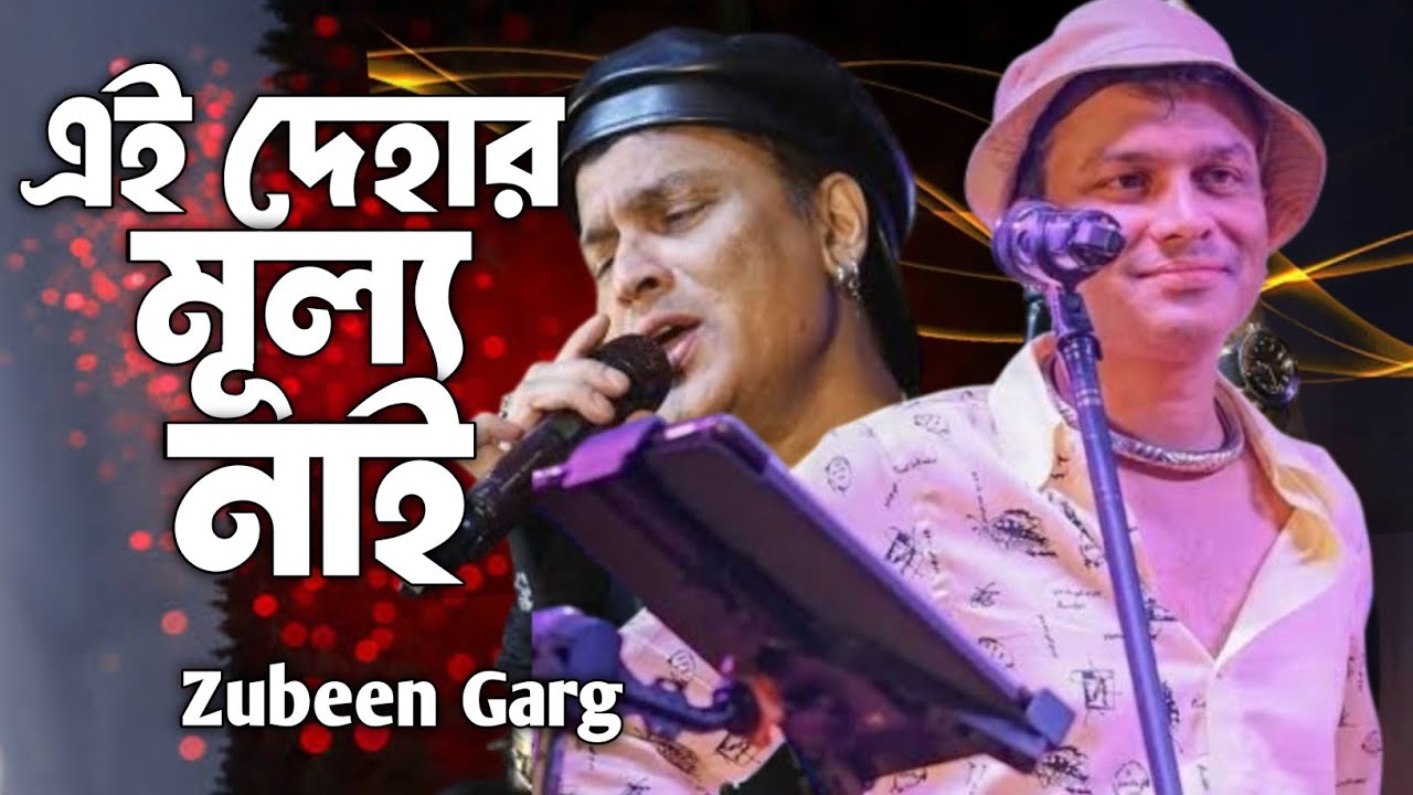 মন মোর রসনা 😭 তুমি কি জানোনা 😭 Mon Mor Rosona | Tumi Ki Janona 😭 Zubeen Garg New Rajbanshi Video 