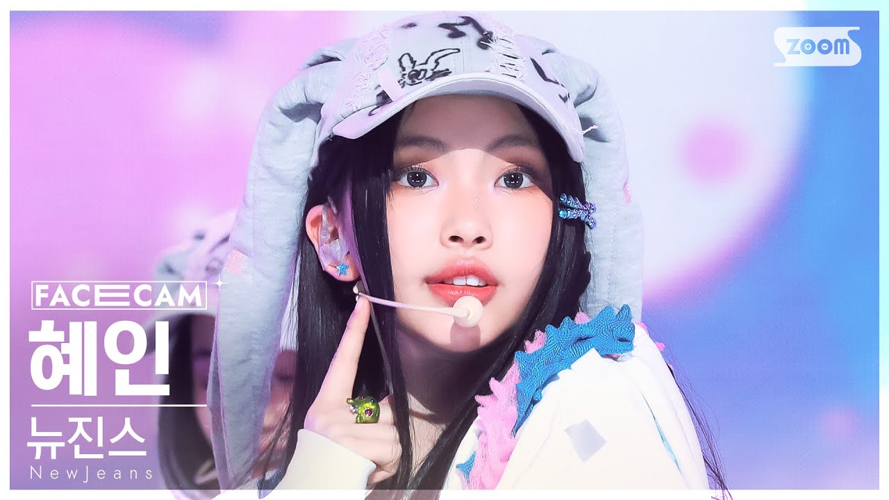 [페이스캠4K] 뉴진스 혜인 'OMG' (NewJeans HYEIN FaceCam) @SBS Inkigayo 230115