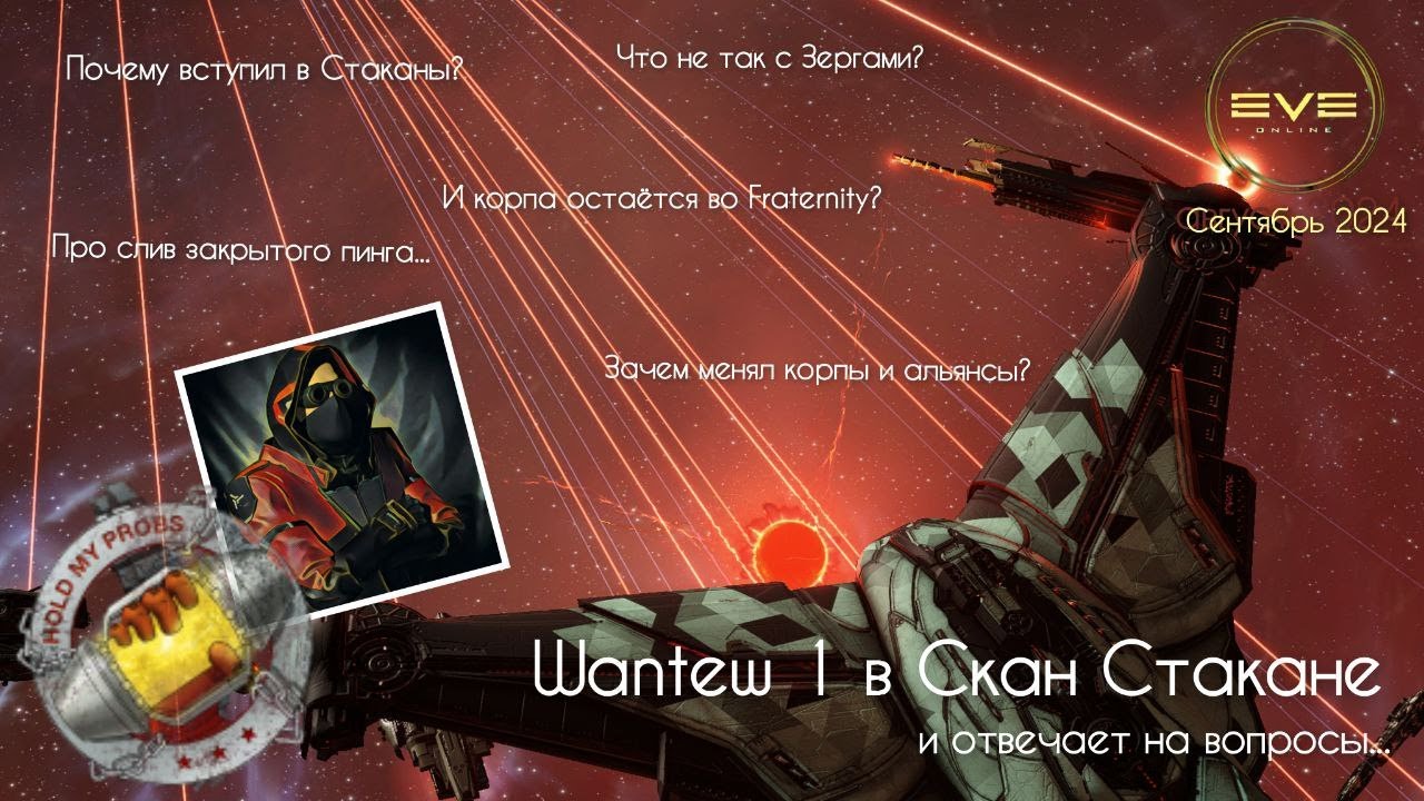 Wantew 1 в Cтаканах и отвечает на вопросы...