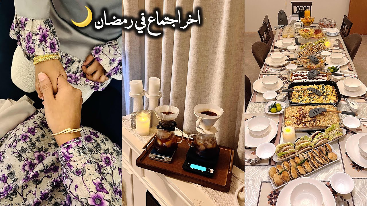 آخر جمعة عائلية في رمضان 🌙 تجهيز السفرة و لحظات حنونة ✨