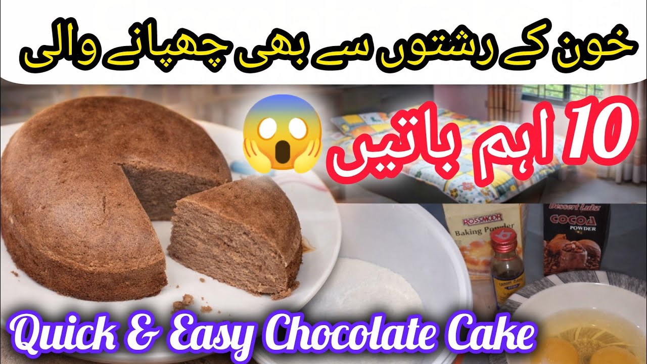 10 Important Baatein Jo Khoon Ke Rishton Se Bhi Chhupani Chahiye😱 | Easy Chocolate Cake Recipe 🍫