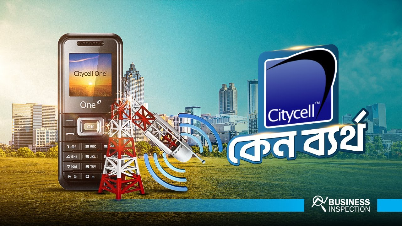 সিটিসেল কেন হারিয়ে গেলো | What Happened to Citycell?