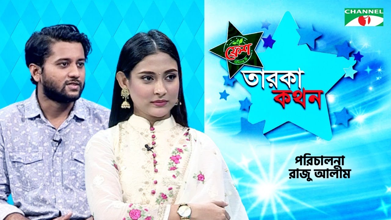 Taroka Kothon | Mehazabien Chowdhury | Vicky Zahid | Celebrity Show | Channel i Shows