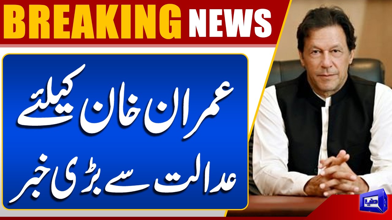 Finally Big News for Imran Khan | Islamabad High Court Orders | Breaking News | Dunya News
