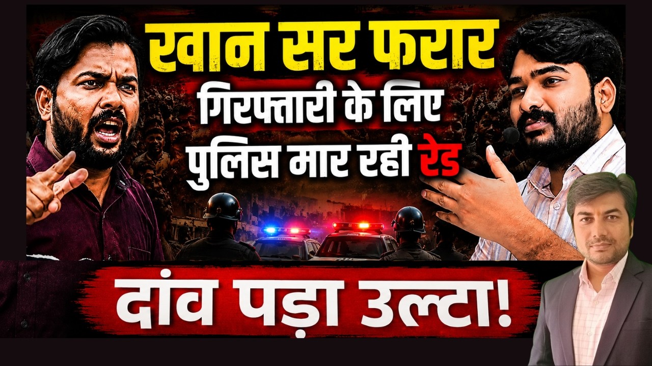 Patna Coaching Controversy: Why is Khan Sir Facing Arrest? Khan Global Studies Vs Gyan Bindu GS