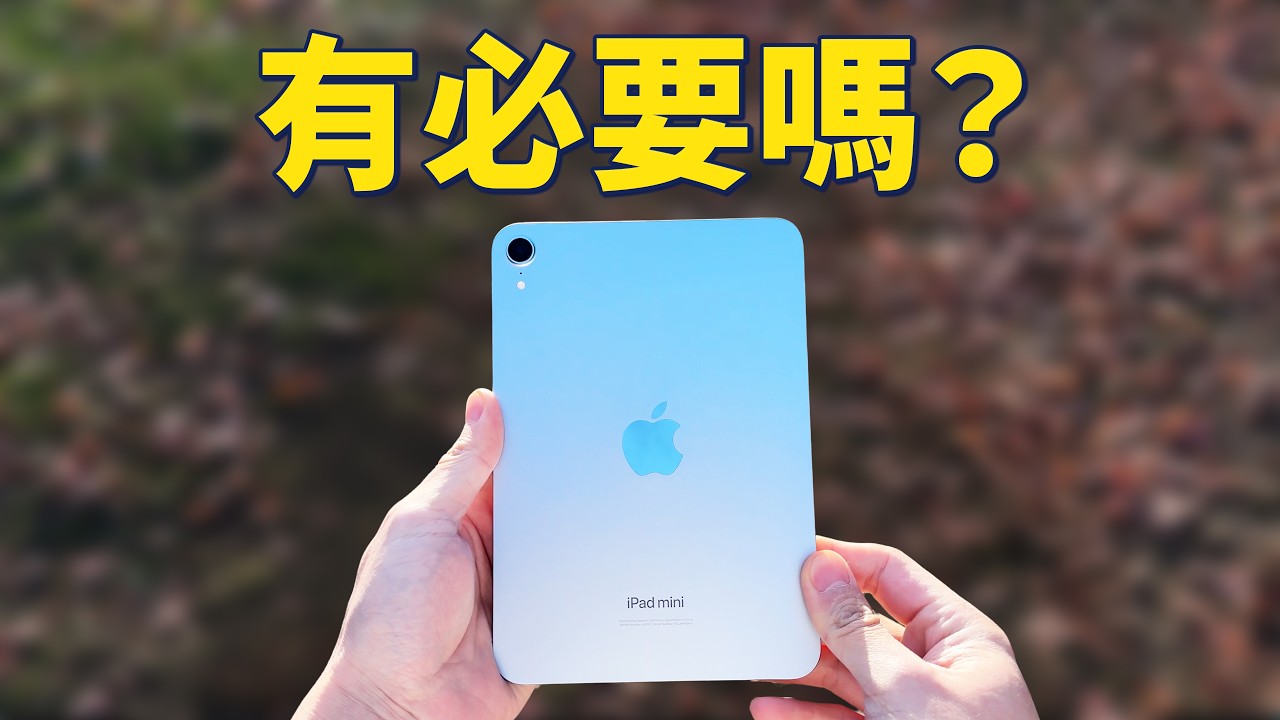 iPad mini 7 一個月後：使用率有點低，但我還是離不開｜feat. iPhone 16 Pro Max｜彼得森