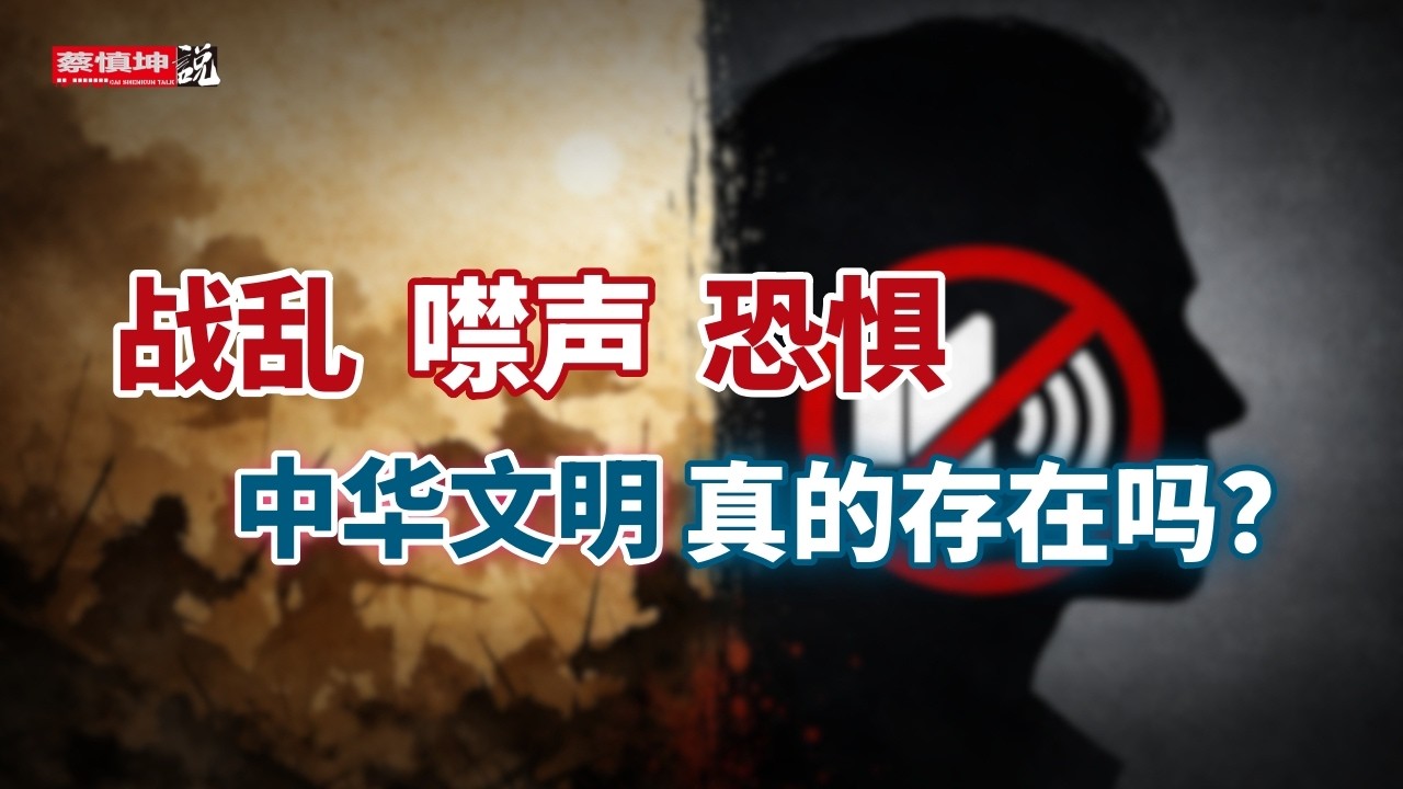 繁榮只是昙花一現？ | 從2008到封殺：文明與信仰的拷問  | （20260221第950期）#熱點互動