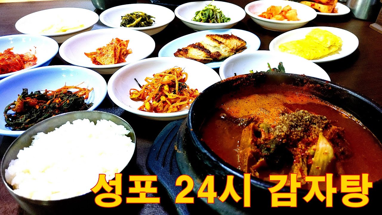 [맛집탐방] 감자탕집을 사칭한 가성비 백반집  성포 24시 감자탕