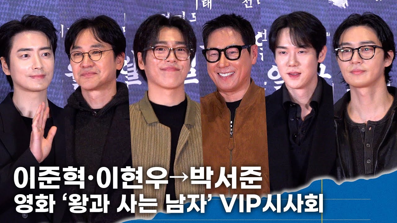 이준혁·이현우→박서준, 꾸안꾸의 정답... 극장에 나타난 남친룩