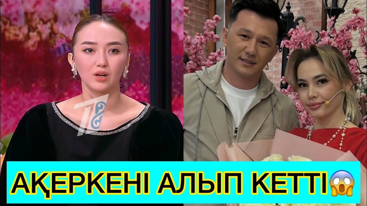 ЖЫЛАП ҚАЛҒАН АҚЕРКЕНІ НУРЖАН  СЕЗІМ БАҒЫНА АЛЫП КЕТТІ 😱😳🤯 #rek #кослайк #қослайкбүгінгіэфир 