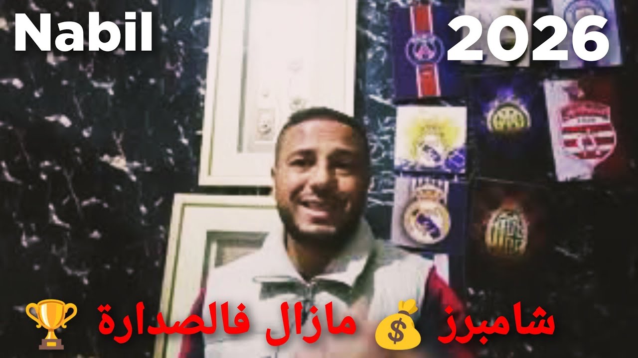 فيرجي شامبرز 💰الداعم الأول للنادي الإفريقي🇦🇹 الجماهير🏟️تحمس اللاعبين 💥قبل مواجهة الإتحاد المنستيري🇺🇳