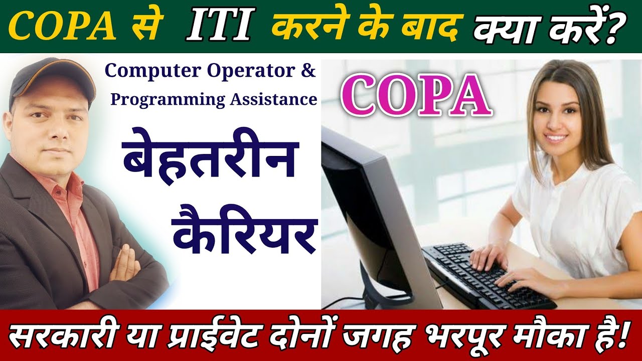COPA से ITI के बाद क्या करें? Government और Private दोनों जगह भरपूर मौका! Best Career // #iti_job