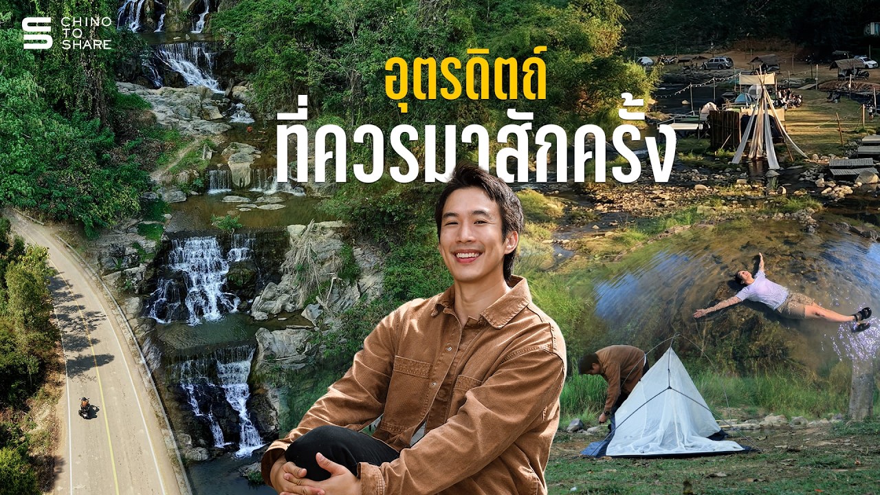 ขี่มอเตอร์ไซค์เที่ยวอุตรดิตถ์ เมืองลับแล ที่ไม่อยากให้ลับ!