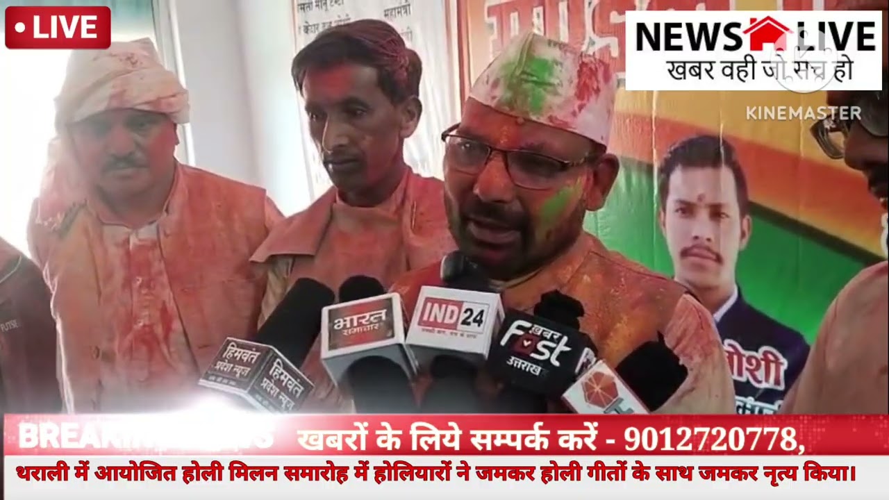 थराली में आयोजित होली मिलन समारोह में होलियारों ने जमकर होली गीतों के साथ जमकर नृत्य किया।