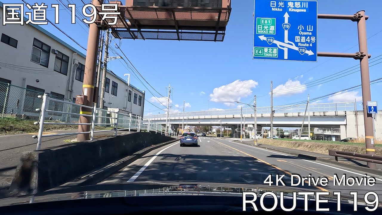 【4K 国道 ドライブ】国道119号を走破　栃木県宇都宮市から日光市まで　【車載動画】